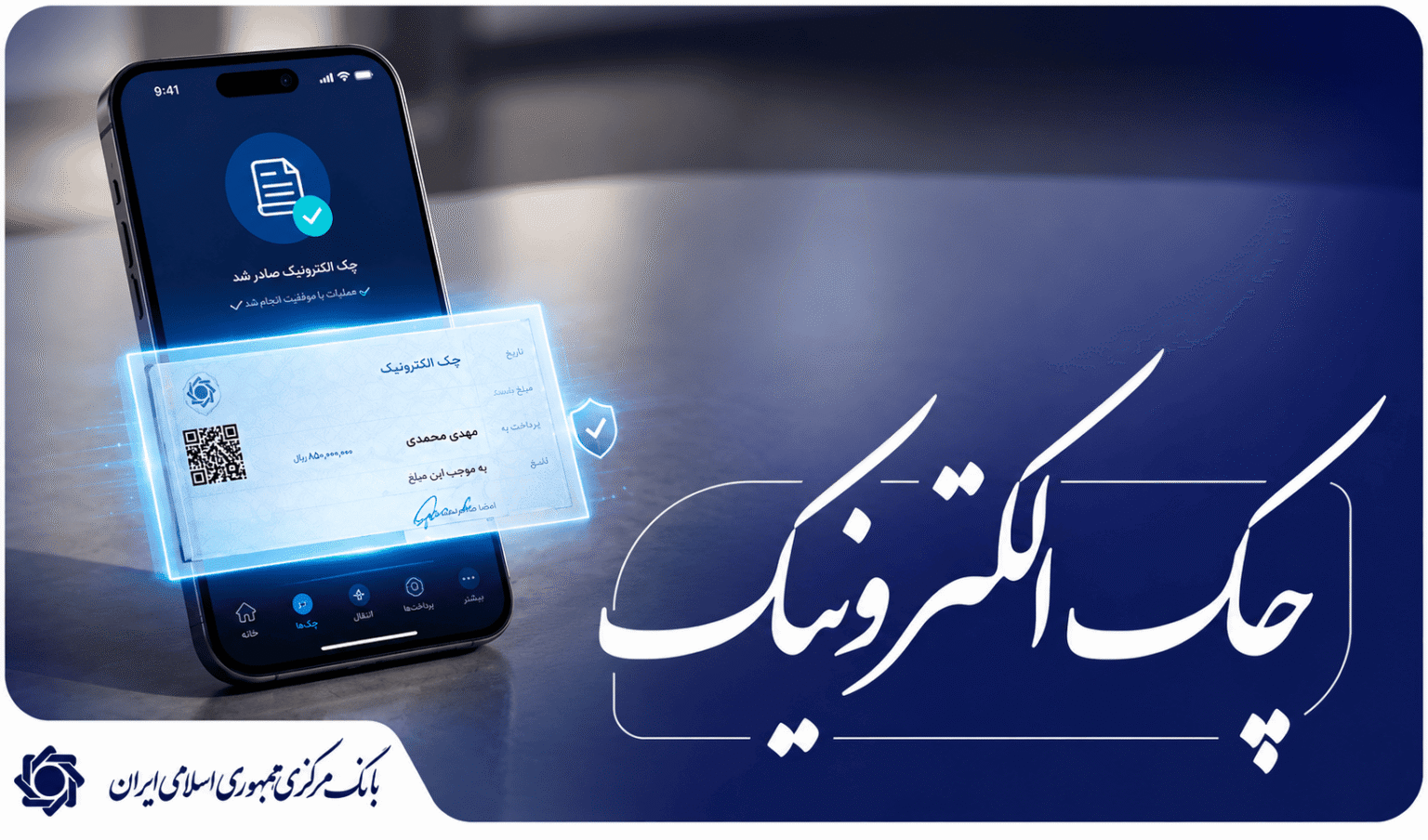 صدور دسته چک الکترونیک تسهیل شد
