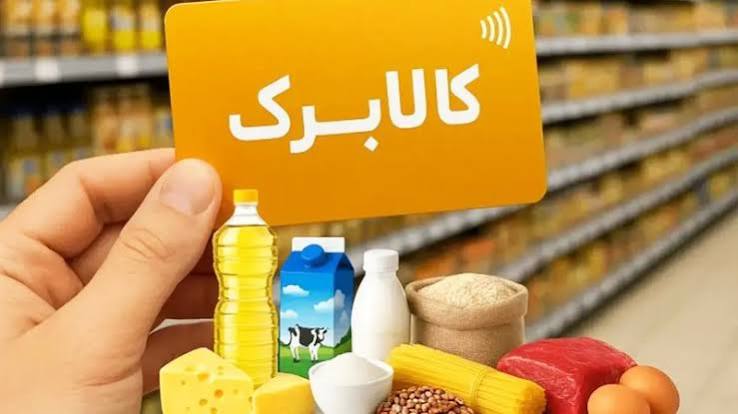 افزایش مبلغ کالابرگ الکترونیکی قطعی شد