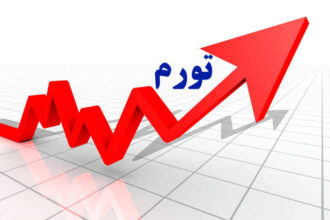 آیا تورم تهران واقعا کمتر از سایر استان‌های ایران است؟
