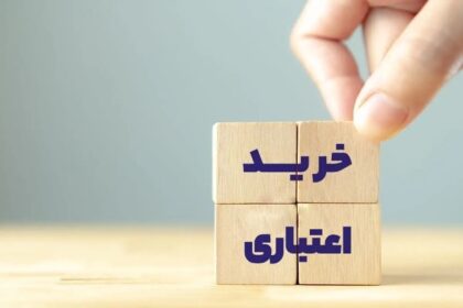 خرید اعتباری در ایران چگونه رشد انفجاری کرد؟