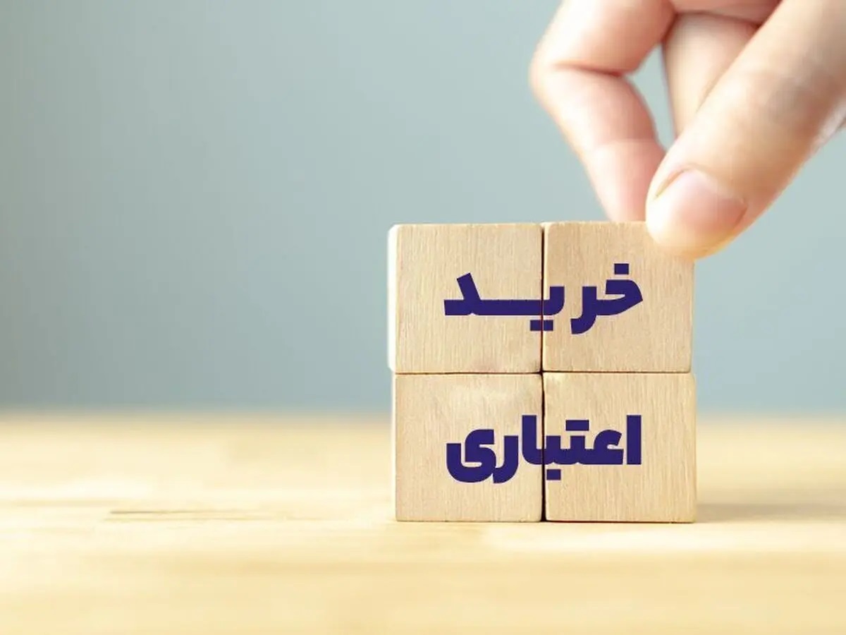خرید اعتباری در ایران چگونه رشد انفجاری کرد؟