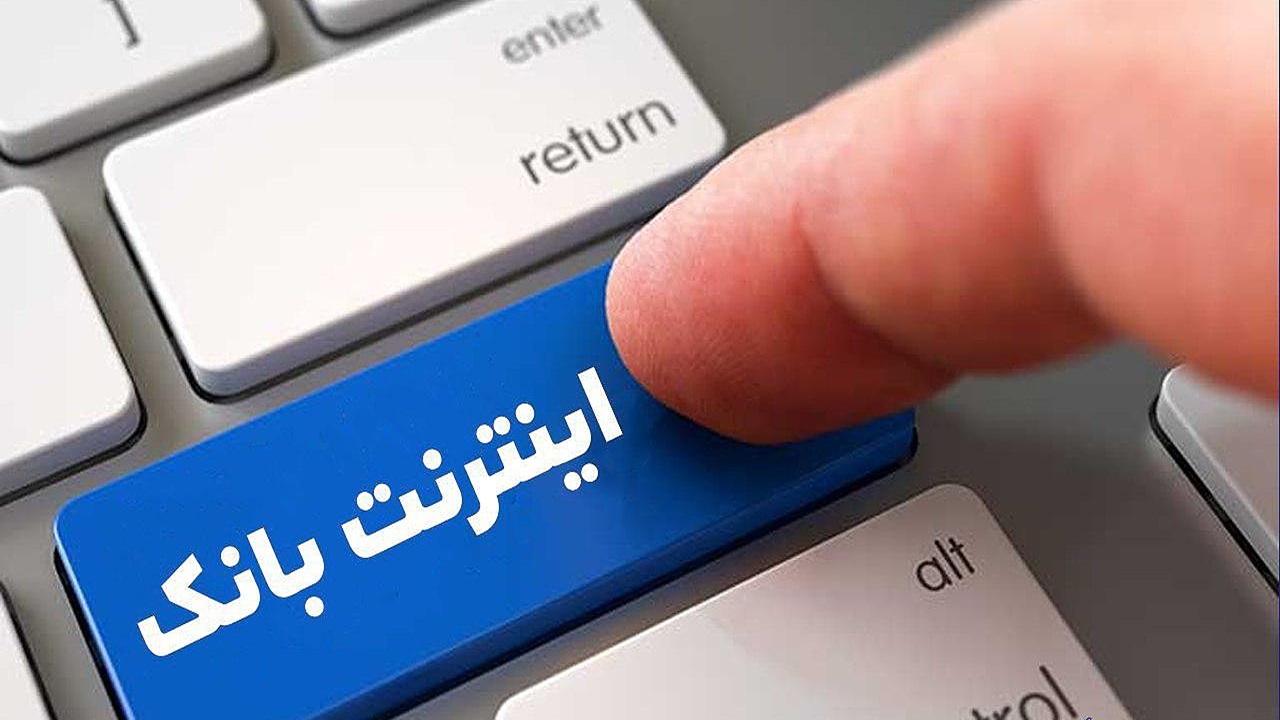 دلیل اختلال اینترنت بانک برخی بانک ها چیست؟
