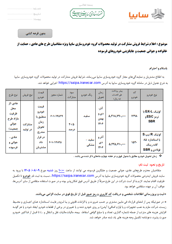سایپا پیش فروش دو مدل کوییک را آغاز کرد